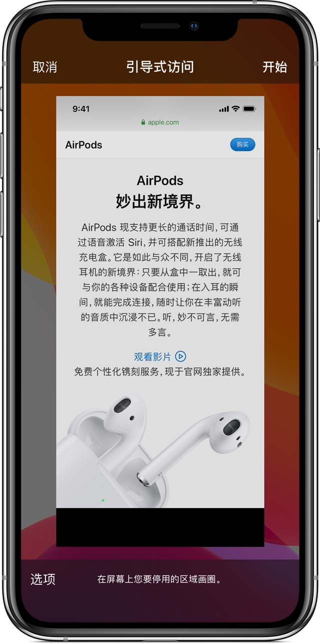 如何在 iPhone 上退出引导式访问?