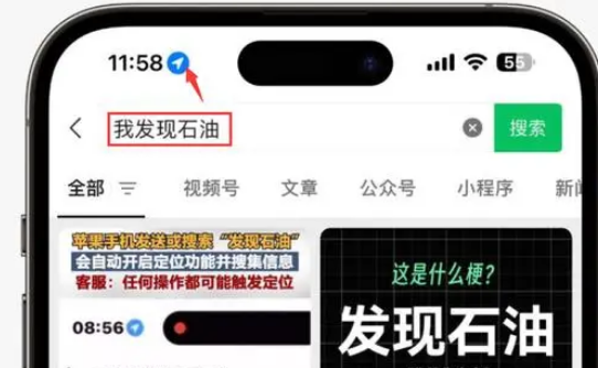 天心苹果客服中心分享iPhone 输入“发现石油”触发定位