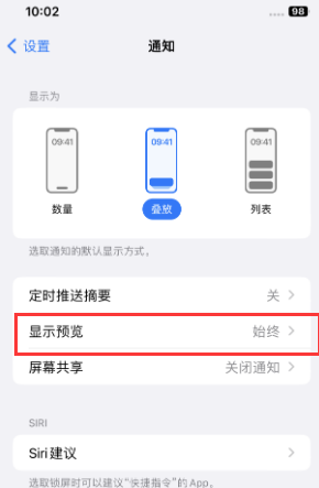 天心苹果售后维修中心分享iPhone手机收不到通知怎么办 