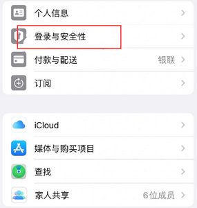 天心苹果维修站分享手机号注册的Apple ID如何换成邮箱【图文教程】 