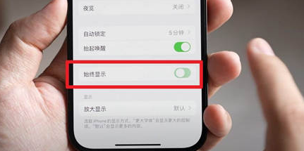 天心苹果15换屏服务分享iPhone15屏幕常亮怎么办