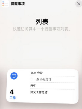 天心苹果14维修店分享iPhone14如何设置主屏幕显示多个不同类型提醒事项