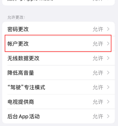 天心appleID维修服务iPhone设置中Apple ID显示为灰色无法使用