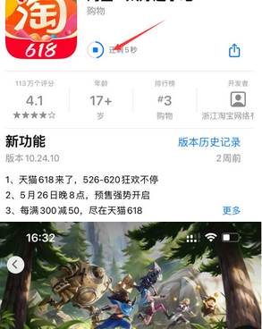 天心苹天心果维修站分享如何查看App Store软件下载剩余时间