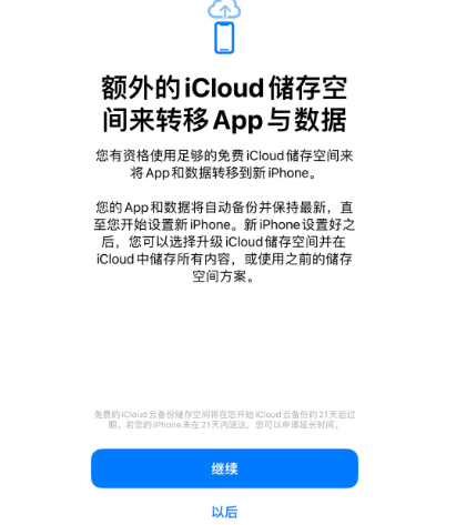 天心苹果14维修网点分享iPhone14如何增加iCloud临时免费空间