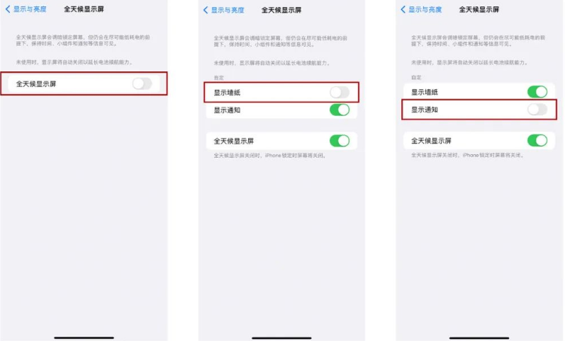 天心苹果14Pro维修分享iPhone14Pro息屏显示时间设置方法 