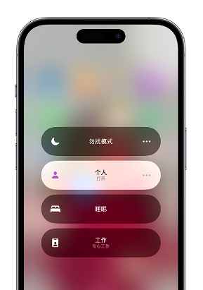 天心苹果14维修中心分享在iPhone14上定制个人专注模式 