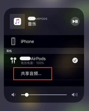 天心苹果14音频维修点分享iPhone14音频共享设置方法 