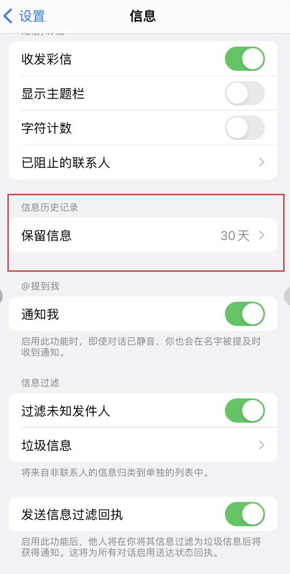 天心Apple维修如何消除iOS16信息应用出现红色小圆点提示 