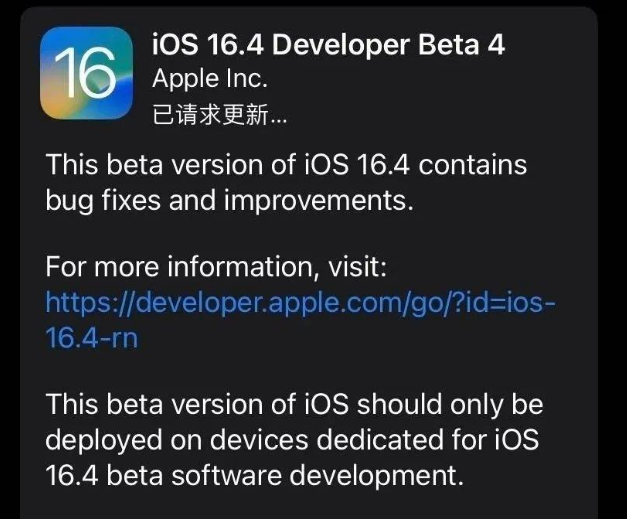 天心苹果维修网点分享iOS 16.4 beta 4更新内容及升级建议 