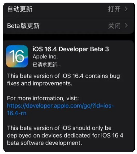 天心苹果手机维修分享：iOS16.4Beta3更新了什么内容？ 