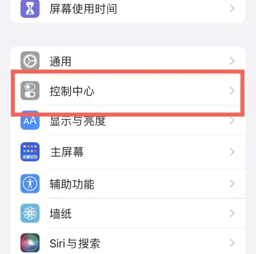 天心苹果14维修分享iPhone14控制中心功能添加方法 