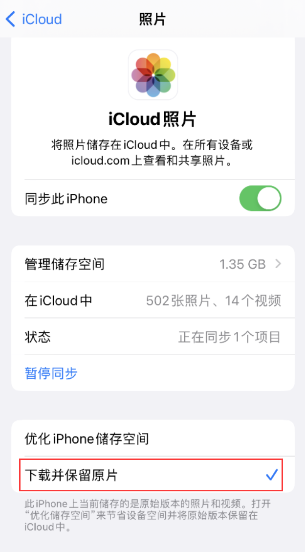 天心苹果手机维修分享iPhone 无法加载高质量照片怎么办 