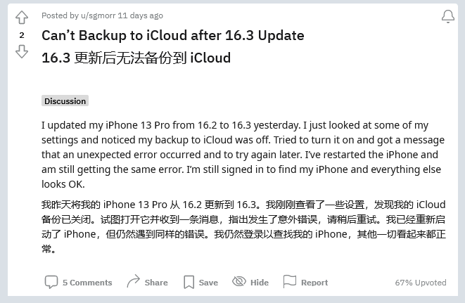 天心苹果手机维修分享iOS 16.3 升级后多项 iCloud 服务无法同步怎么办 