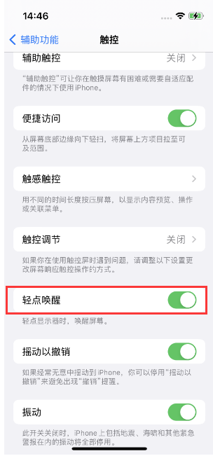 天心苹果14维修店分享iPhone 14双击屏幕不亮怎么办 