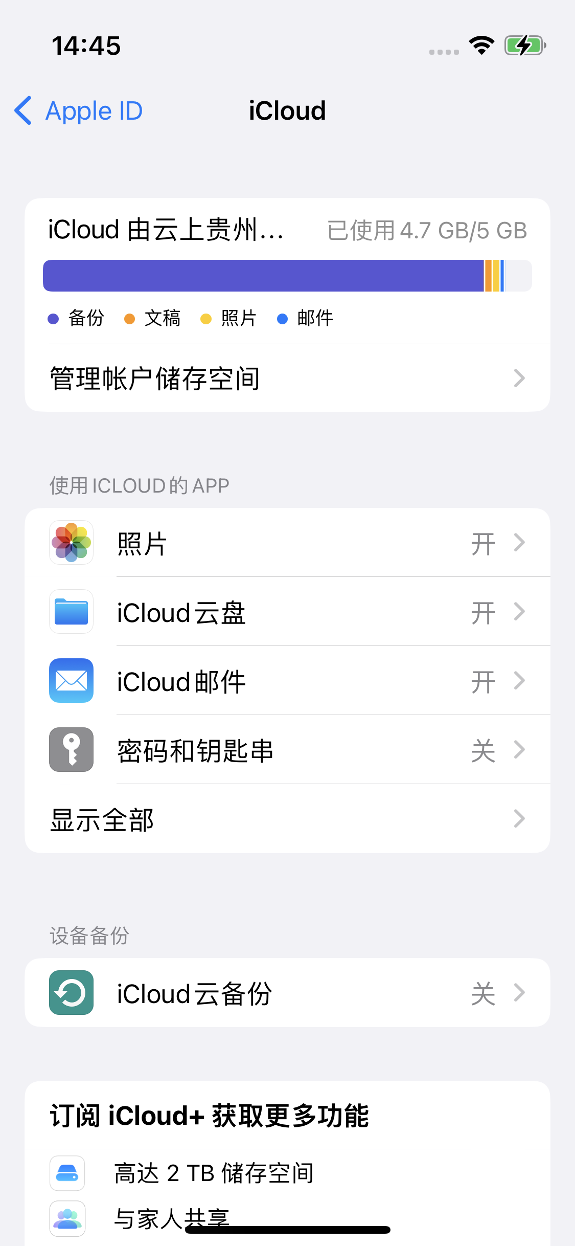 天心苹果14维修分享iPhone 14 开启iCloud钥匙串方法 