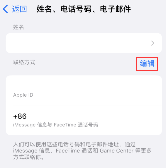 天心苹果手机维修点分享iPhone 上更新 Apple ID的方法 