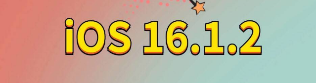 天心苹果手机维修分享iOS 16.1.2正式版更新内容及升级方法 