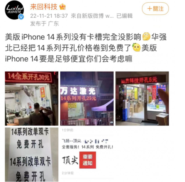 天心苹果14维修分享华强北免费开卡槽的iPhone 14能买吗 