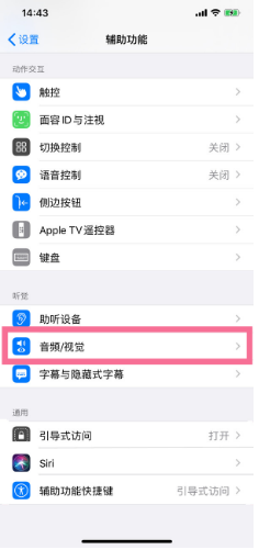 天心苹果14维修分享iPhone 14 如何设置开关机声音 