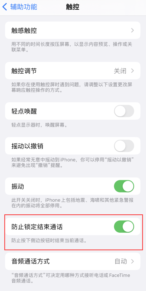 天心苹果手机维修分享iOS 16 新增“防止锁定结束通话”选项，避免不小心挂断重要电话 