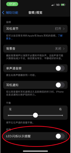 天心苹果14维修分享iPhone 14如何开启或关闭来电闪光灯 