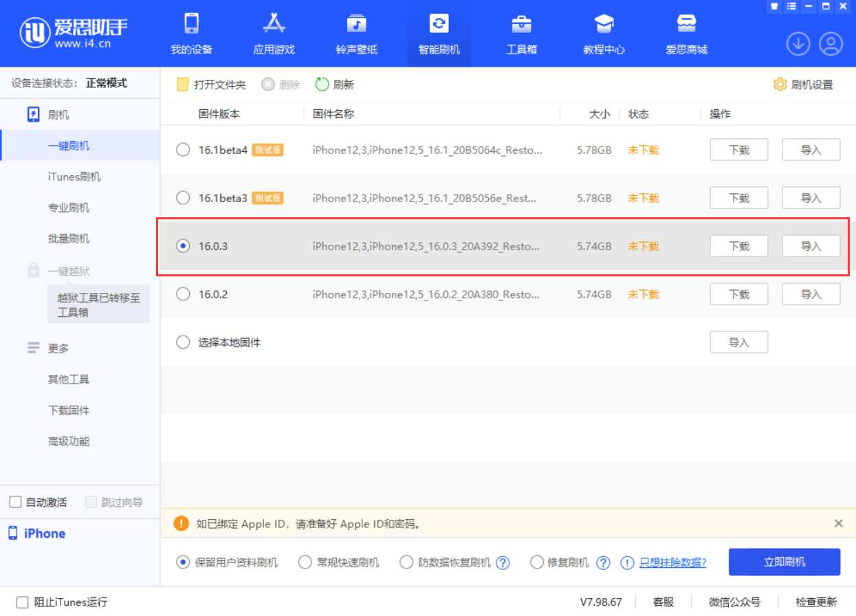 天心苹果手机维修分享iOS 16.0.3更新内容及升级方法 