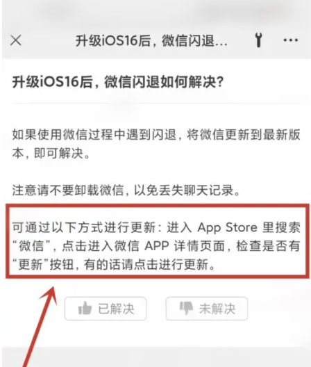天心苹果手机维修分享升级iOS 16.0.2后微信闪退解决办法 