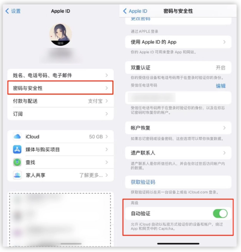 天心苹果手机维修分享iOS 16 自动验证功能开启方法 