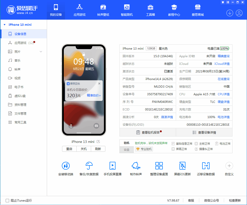 天心苹果手机维修分享iOS 16.0.2值得升级吗 