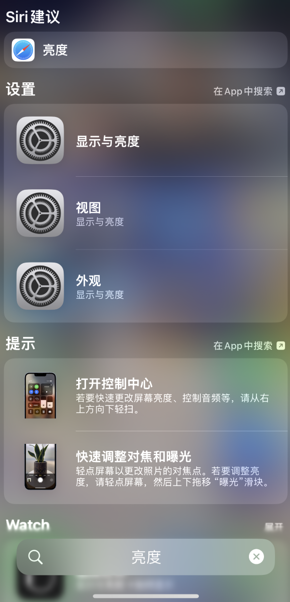 天心苹果手机维修分享iOS 16 为“搜索”功能增加新入口，如何开启和关闭 