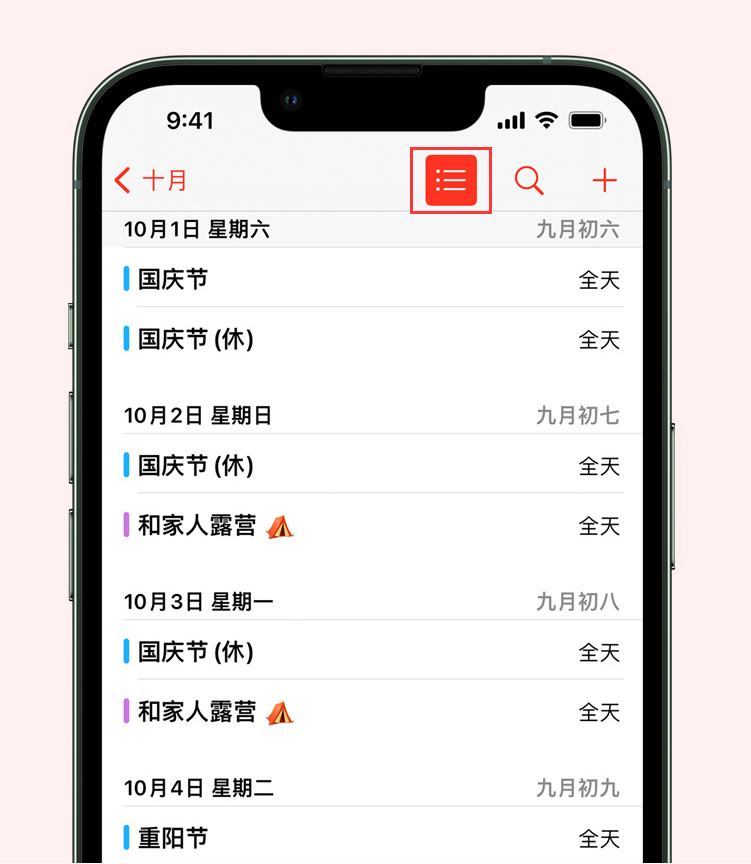 天心苹果手机维修分享如何在 iPhone 日历中查看节假日和调休时间 