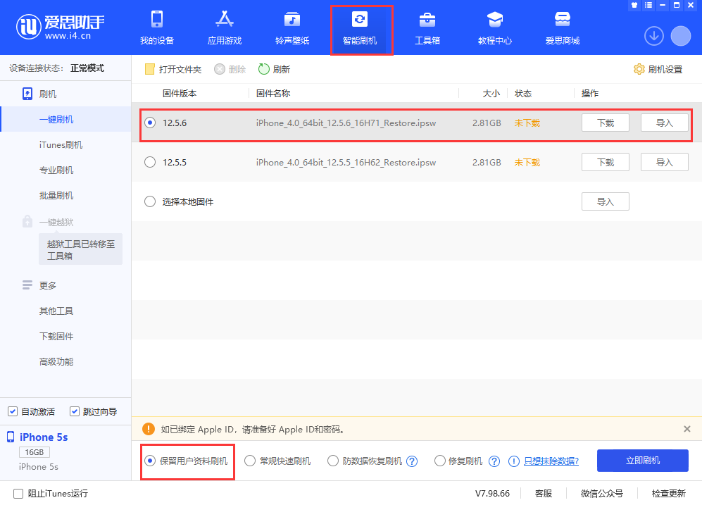 天心苹果手机维修分享iPhone 5S、6等旧机型有必要升iOS 12.5.6吗 