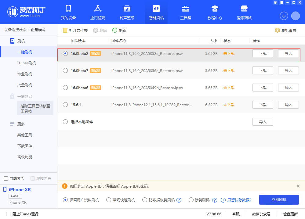 天心苹果手机维修分享iOS 16 Beta 8更新内容及升级方法 