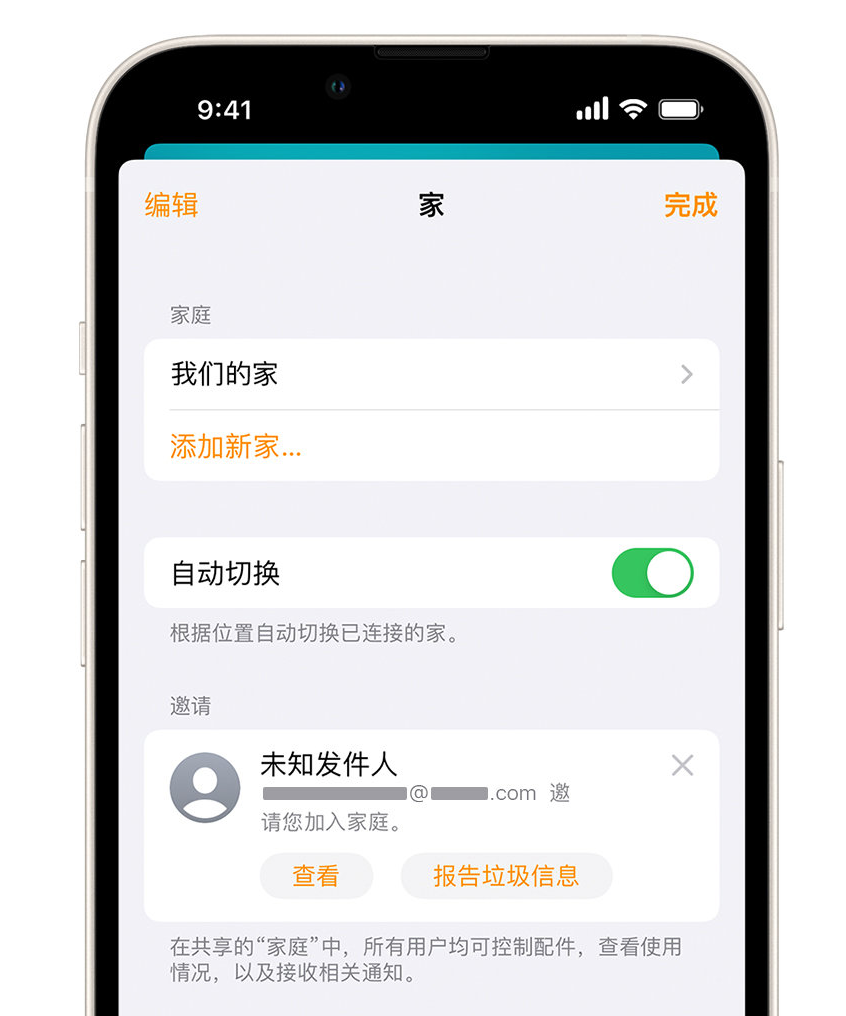 天心苹果手机维修分享iPhone 小技巧：在“家庭”应用中删除和举报垃圾邀请 