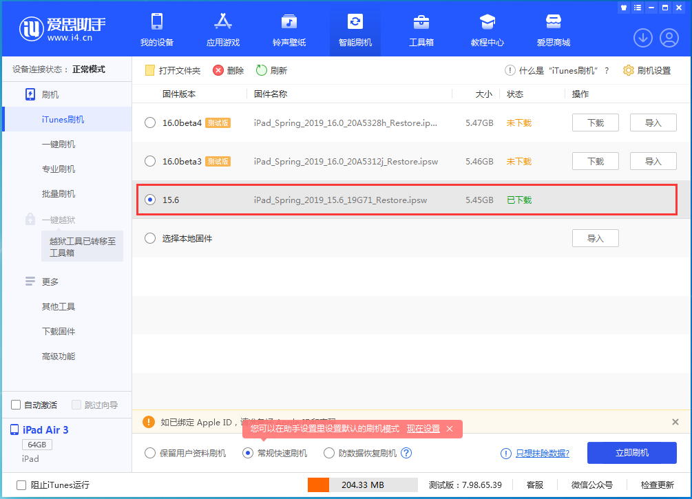 天心苹果手机维修分享iOS15.5验证通道关闭，升级iOS16后还可以降级吗 