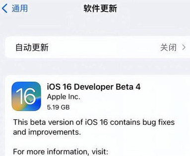 天心苹果手机维修分享iOS16 Beta4 更新内容及升级建议 