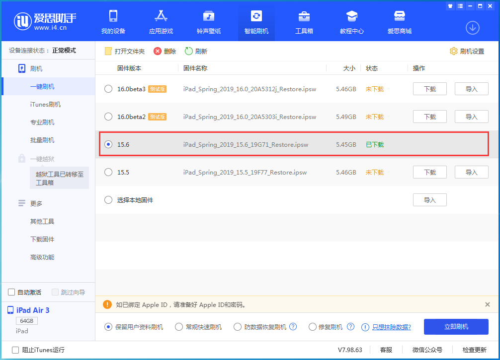 天心苹果手机维修分享iOS15.6正式版更新内容及升级方法 