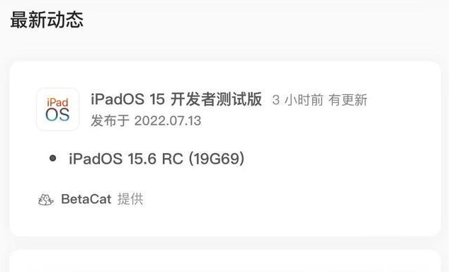 天心苹果手机维修分享苹果iOS 15.6 RC版更新建议 