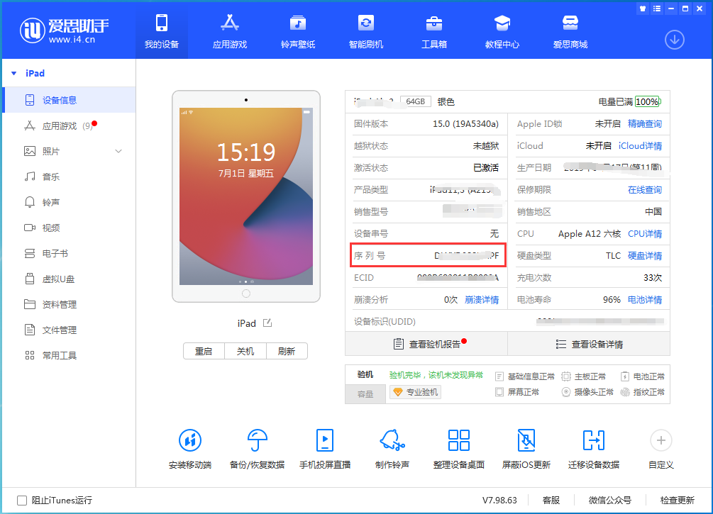 天心苹果手机维修分享iPhone设备如何查询序列号 