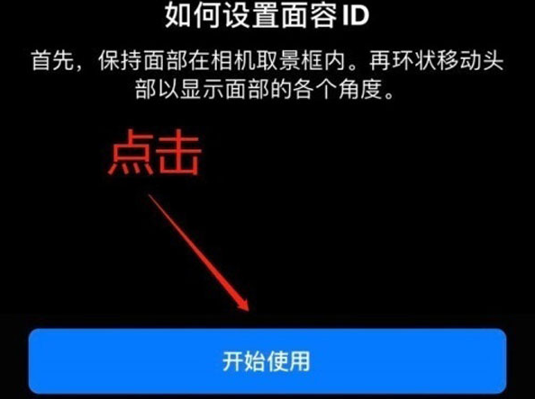 天心苹果13维修分享iPhone 13可以录入几个面容ID 