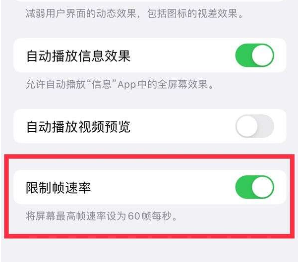 天心苹果13维修分享iPhone13 Pro高刷设置方法 