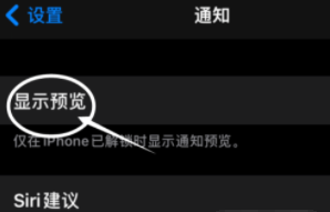 天心苹果13维修分享iPhone 13隐藏通知方法教程 