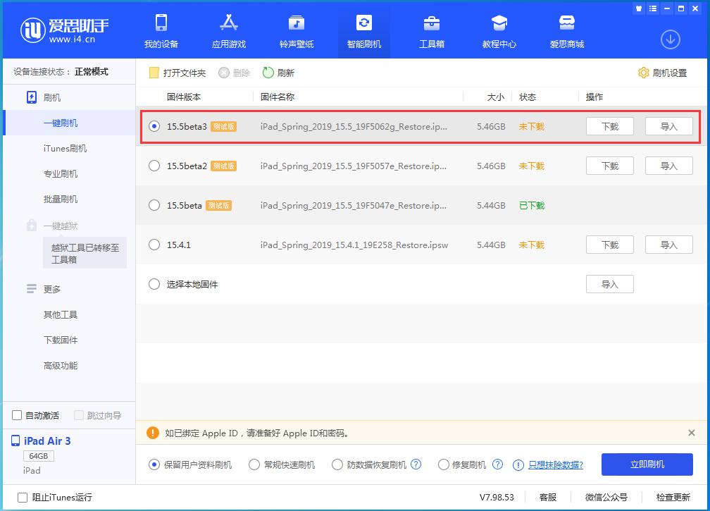 天心苹果手机维修分享iOS15.5 Beta 3更新内容及升级方法 