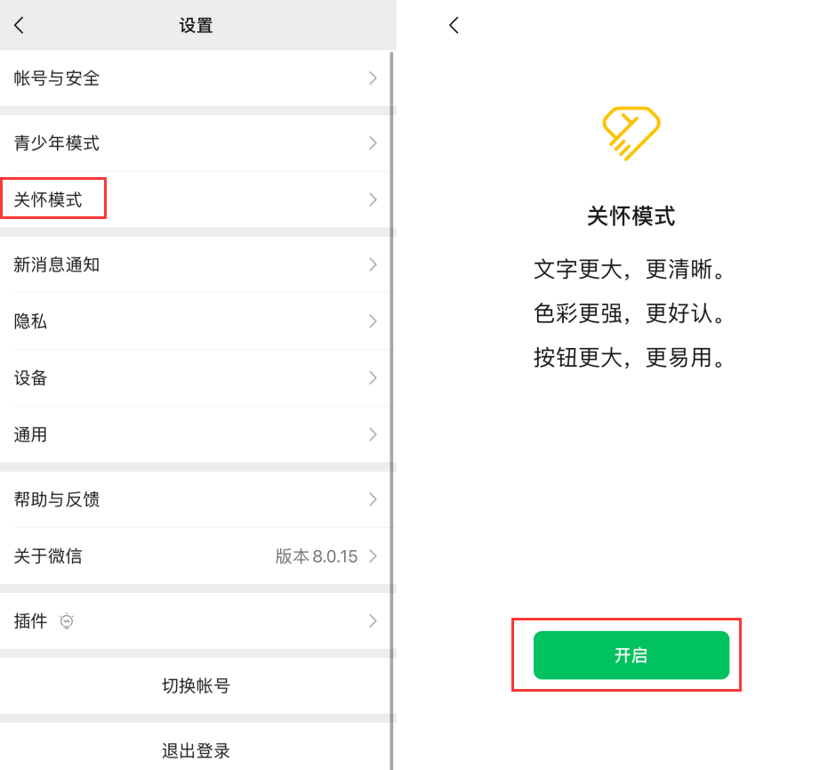 天心苹果手机维修分享iOS 版微信新功能“关怀模式”：一键放大字体和图标 