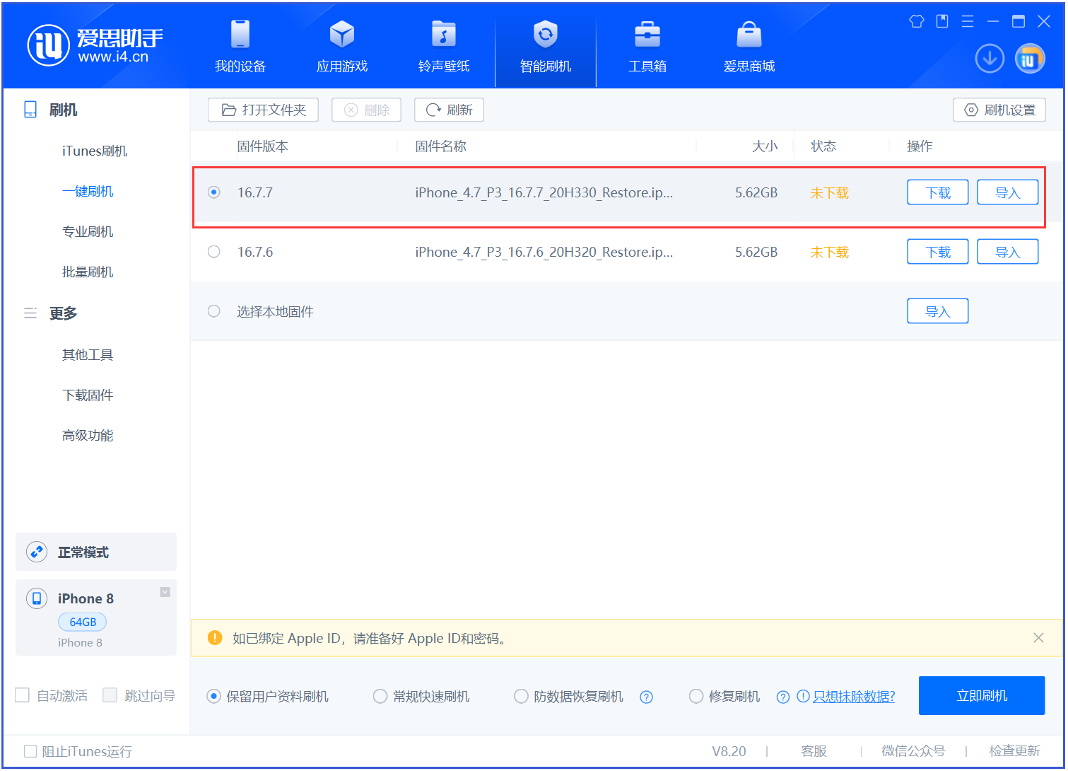 天心苹果手机维修分享iOS 16.7.7正式版升级 