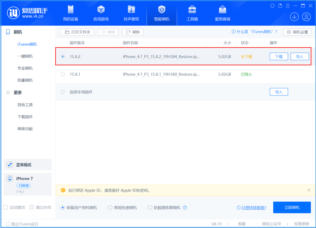 天心苹果手机维修分享iOS 16.7.6/iOS 15.8.2正式版一键刷机教程 