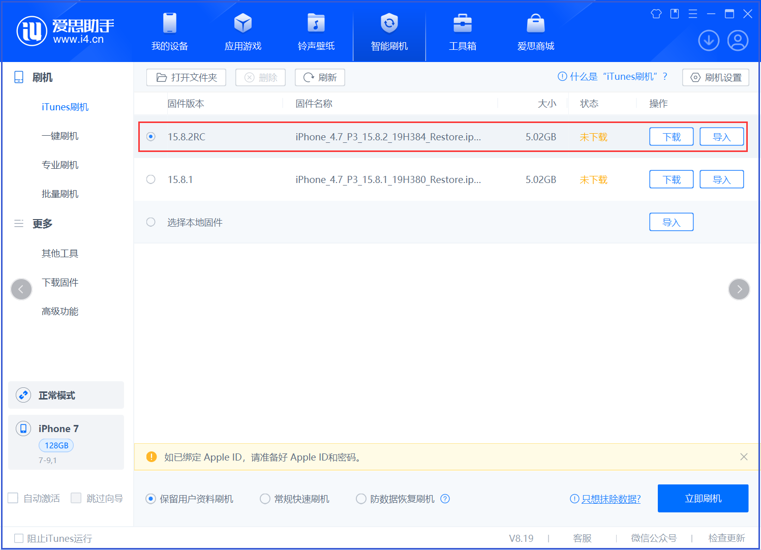 天心苹果手机维修分享iOS 16.7.6RC/iOS 15.8.2RC一键刷机教程 
