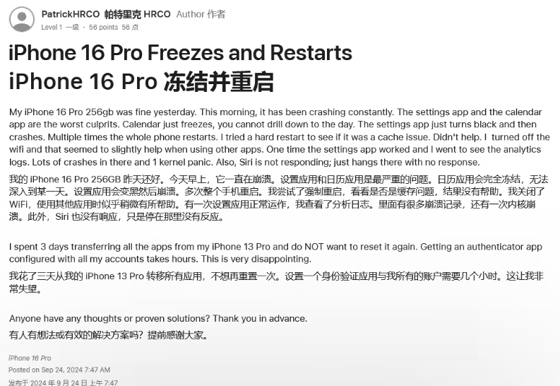 天心苹果16维修分享iPhone 16 Pro / Max 用户遇随机卡死 / 重启问题 