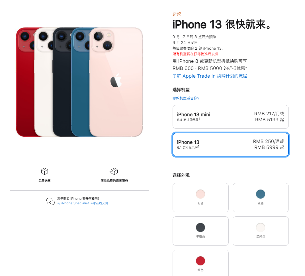 天心苹果手机维修分享iPhone 13系列售价是多少 